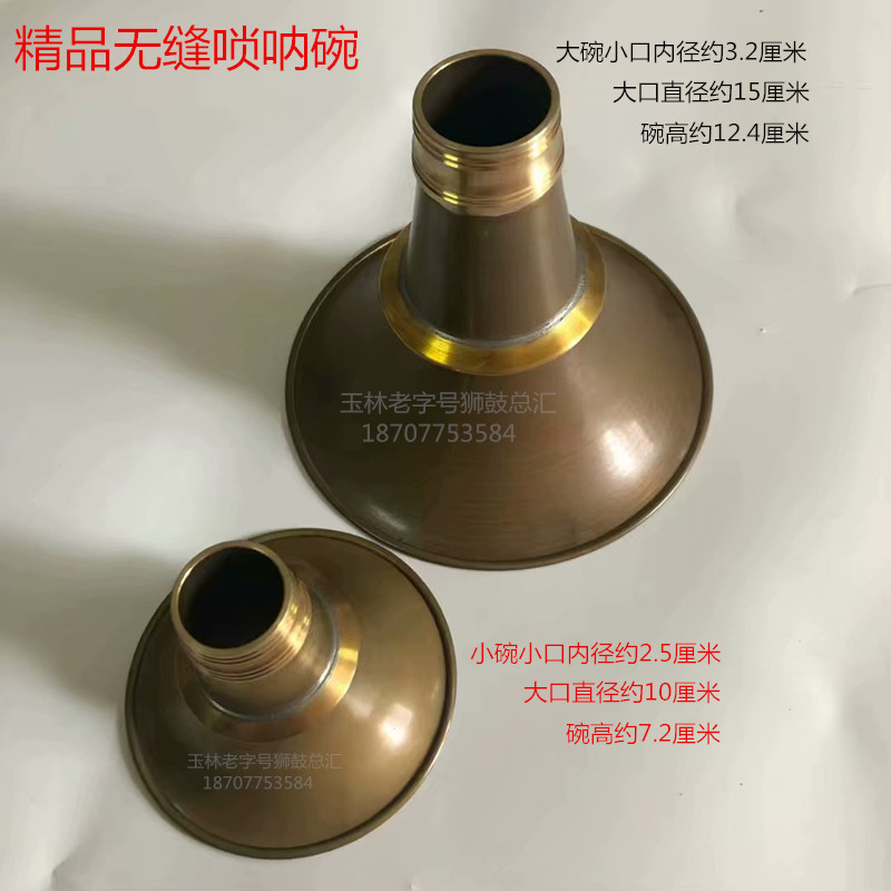 Suona bowl Seamless Suona horn Pure copper All copper flute wave Suona full set of whistles Tianxin whistle pieces