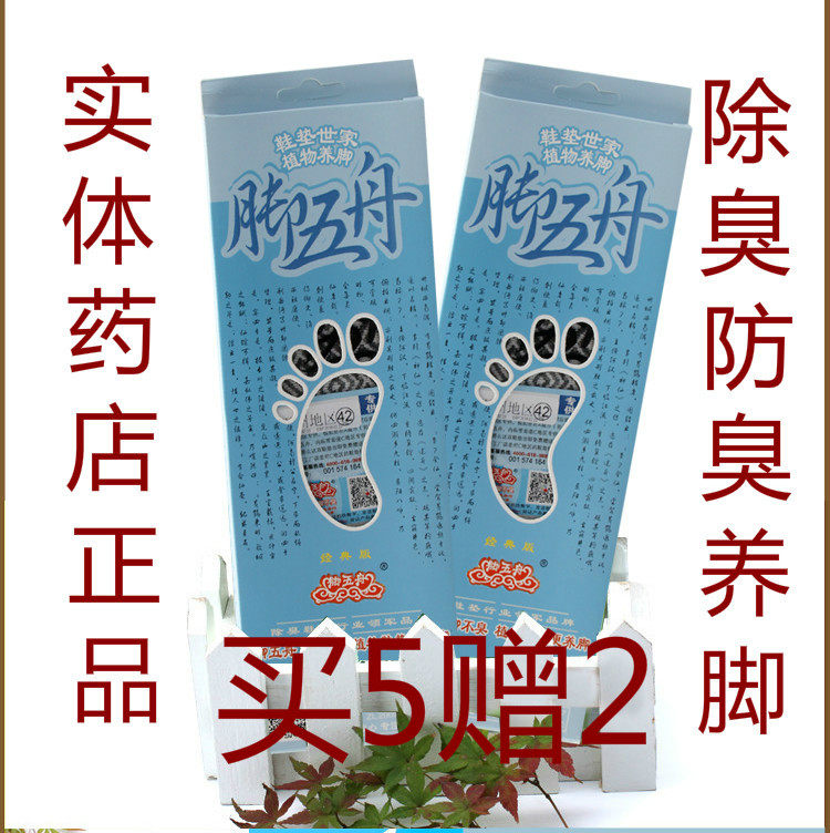 Foot five boat deodorant anti-odor insoles Men and women scented feet do not stink buy 5 get 2 get 3 yuan in exchange for cotton socks