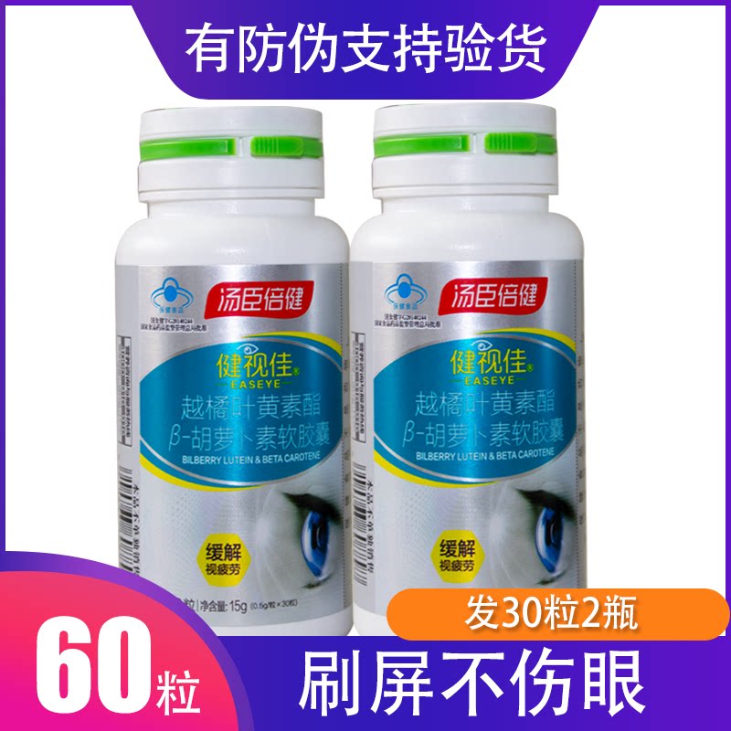 Tomson Bianjian Jianshijia R Lingonberry Lutein Ester β-Carotene Soft Capsules 60 Capsules (30 Capsules*2 Bottles)