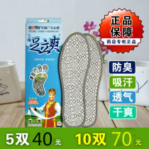Adachi cool deodorant deodorant insole Sweat-absorbing plant insole deodorant fragrance Anti-sweat deodorant breathable