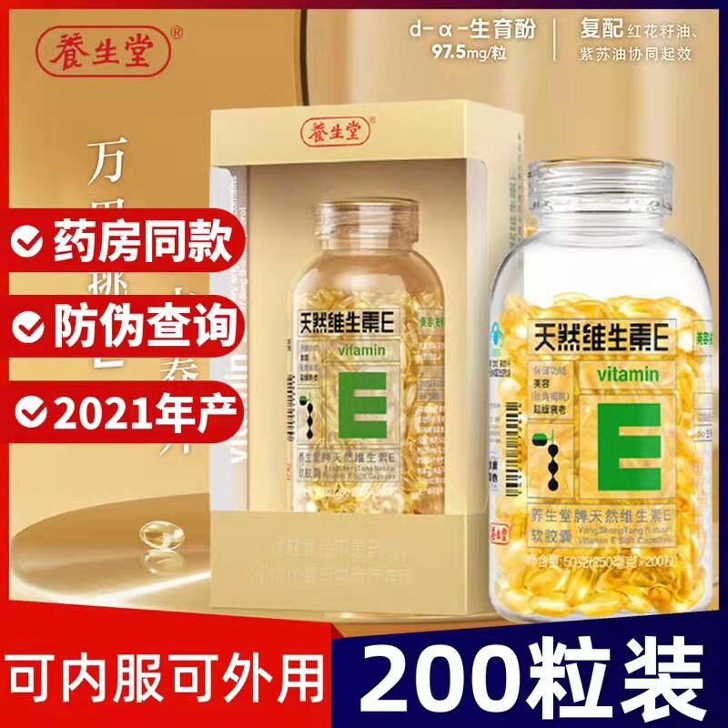 Breeding parish natural vitamin E soft capsule 200 granulate VE VE VE 2024 Due 