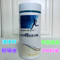 McKinley Calcium Vitamin D Softgels 1 2g capsules*200 capsules VD Calcium Liquid calcium Calcium supplement for middle-aged adults