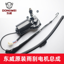 Dongwei Electric Tricycle A6Q3Q5A7 Rain Scraping Motor Quadricycle A8 Wiper Blade Special Accessories