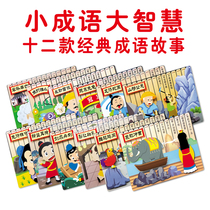 Childrens color card idiom story stickers DIY kindergarten 3d three-dimensional stickers handmade art textbooks