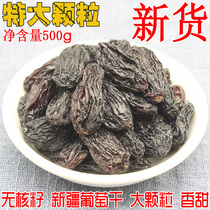 Xinjiang seedless purple raisins super large disposable raisins pregnant women Xinjiang Turpan raisins 500g