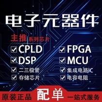 Electronic components Chip supporting BOM table quotation Electronic components Daquan IC two triode capacitance resistance