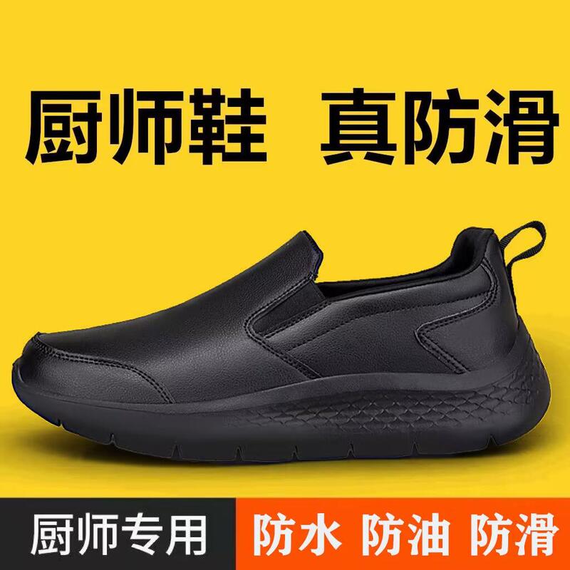 Chef's Shoes Are Non-Slip, Leather-Covered, Waterproof and Oil-Proof, Slip-On Black Leather Shoes, Loose and Not Tiring for the Feet, Lightweight Kitchen Work Shoes Chef's Shoes Are Non-Slip, Leather-Covered, Waterproof and Oil-Proof, Slip-On Black Leather Shoes, Loose and Not Tiring for the Feet, Lightweight Kitchen Work Shoes