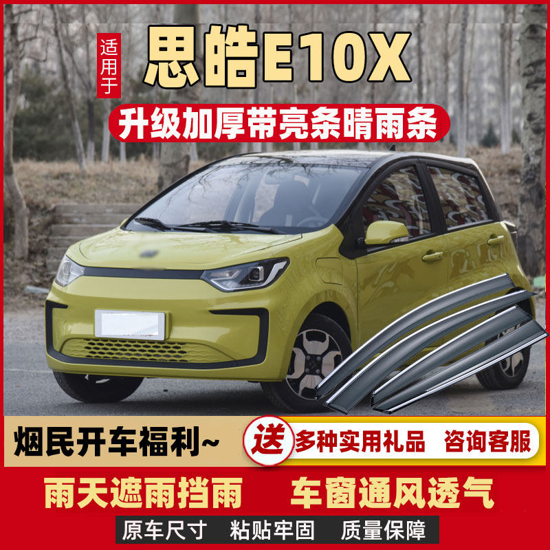 Apply 2022 paragraphs of Sihao E10X Sunny Rain Shade Flowers Fairy car Canopy Car Accessories RAIN WINDOW BEZEL