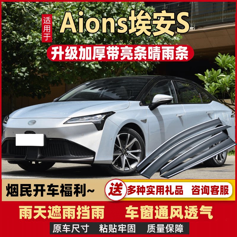 Wide Steam Eins Phantom 580 Car Canopy Rain Shade 530 New Energy PLUS Shine 630 Rain-Proof Window Strip Canopy