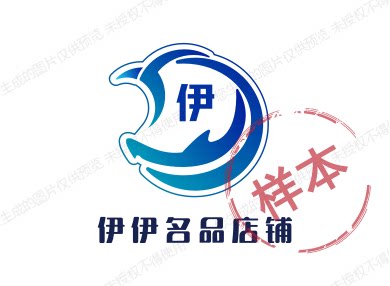 伊伊名品店铺