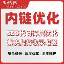 Website code layout seo site code optimization keyword internal link layout map 404 page production