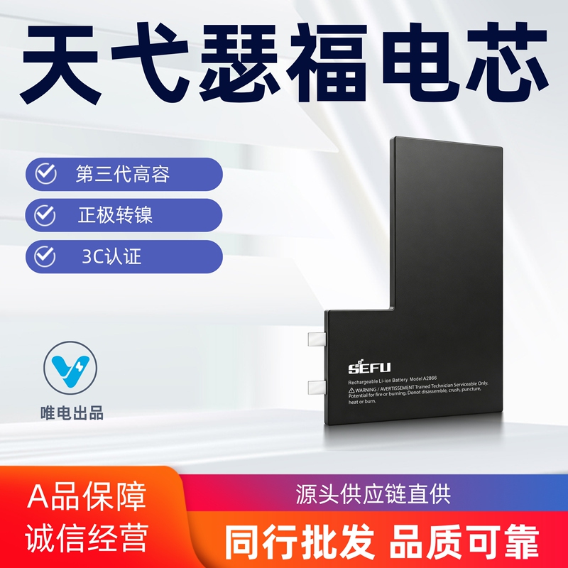 The Third-Generation Sefu Battery Cell Is Suitable for Apple 12, Tianyi 14, High-Capacity Transplantable Batteries for 11/13Pro/15Promax/16 The Third-Generation Sefu Battery Cell Is Suitable for Apple 12, Tianyi 14, High-Capacity Transplantable Batteries for 11/13Pro/15Promax/16
