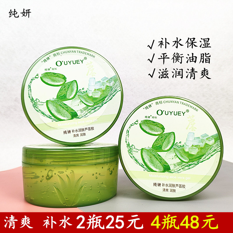 Pure Yan soothing moisturizing moisturizer Aloe Vera Gel Moisturizing Nourishing Control Oil Balance Grease clear and smooth texture 320ml