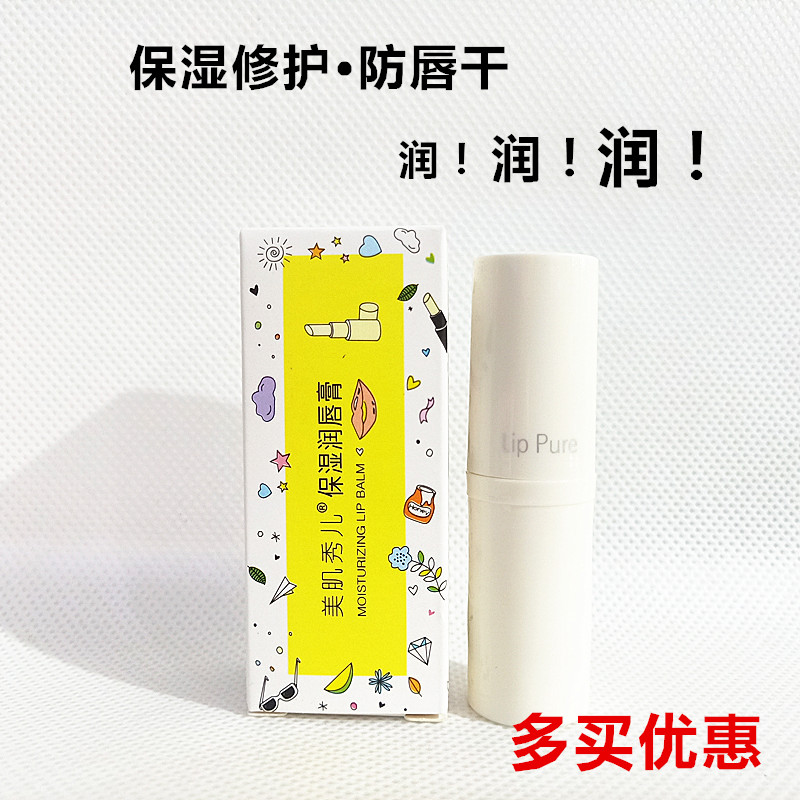 Meijixiuer moisturizing lip balm colorless moisturizing anti-drying and cracking plant honey lip balm earth dilutes lip lines