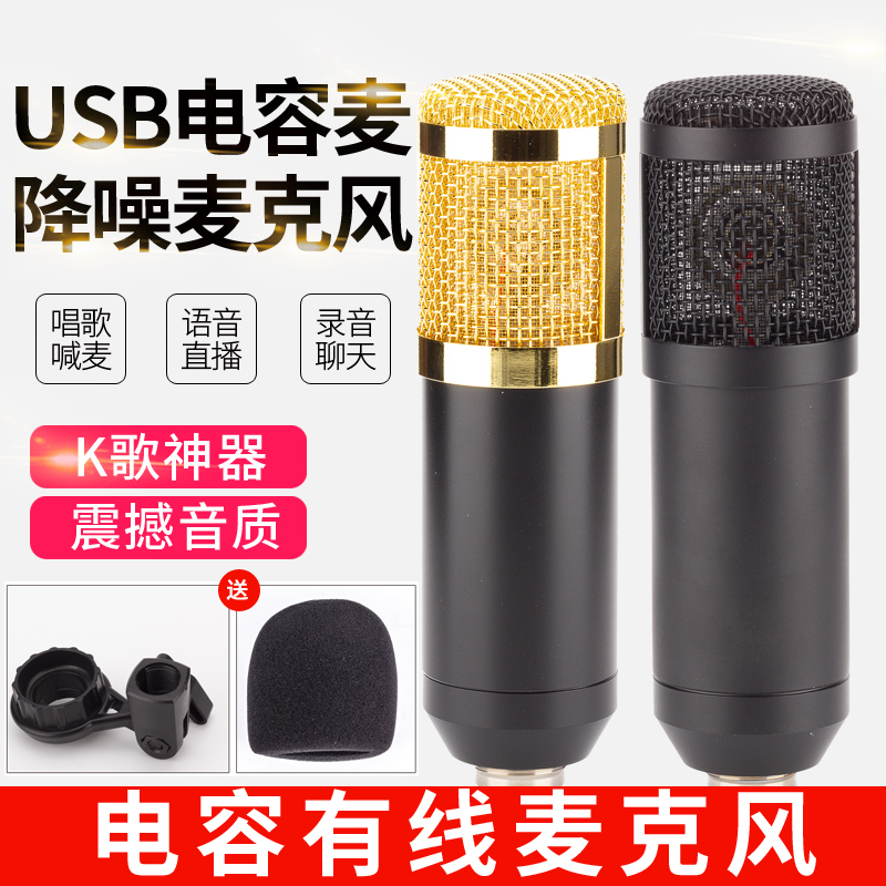 National karaoke condenser microphone USB condenser microphone free debugging live karaoke computer recording professional microphone