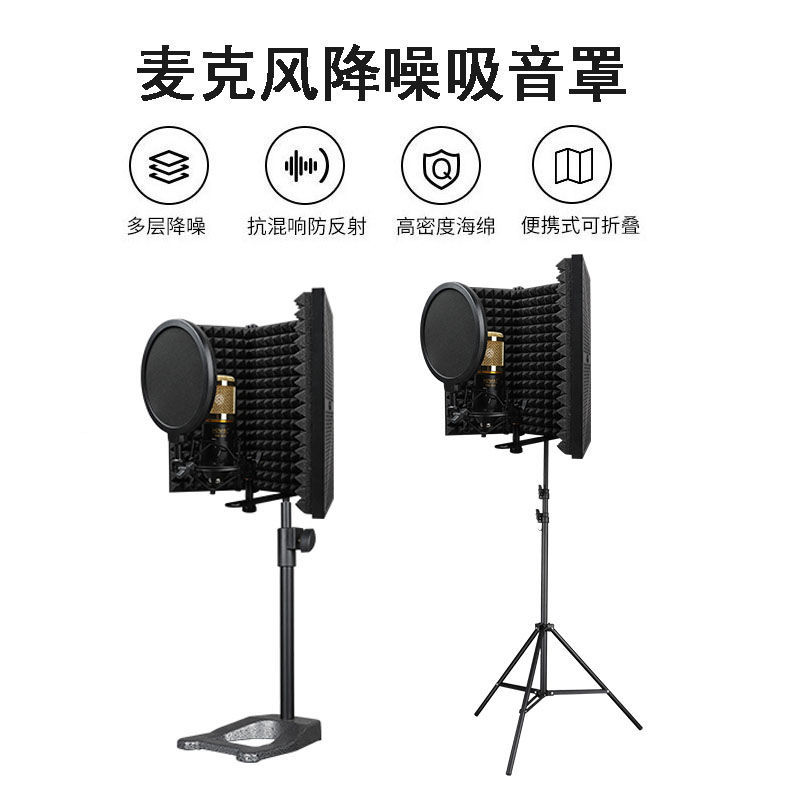 Microphone recording shed soundproof hood mike windproof screen anti-spray mesh suction sound hood anti-noise noise reduction plate metal three doors