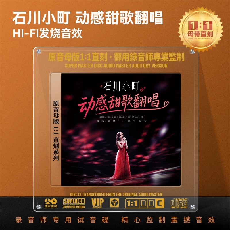 Ishikawa Komachi Cd Disc with Dynamic Sweet Songs, Classic Song Covers, Old Songs, 11 Master Tapes, Direct Recording, Lossless Cd Disc
