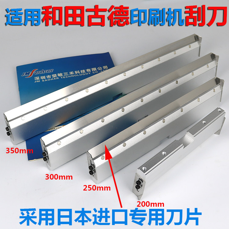 SMT Hetian Good printing machine accessories Scraper scraper blade blank