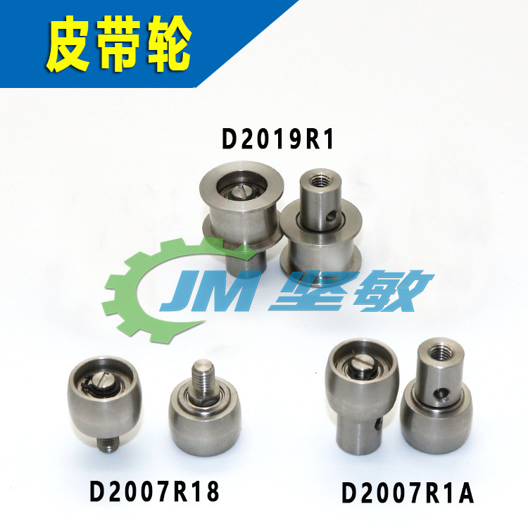Applicable to SMT connector terminal belt wheel Idler Transmission wheel D2007R18 D2007R1A D2019R1