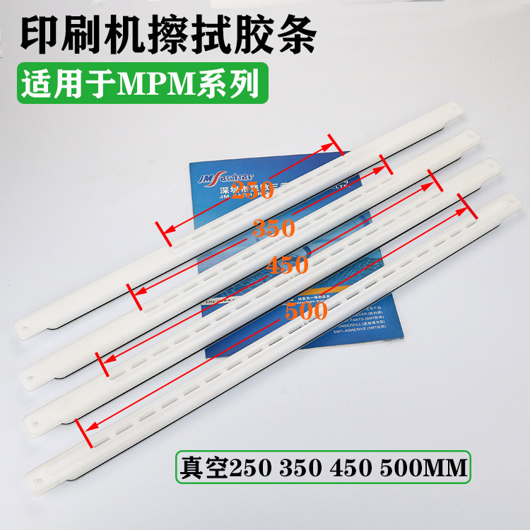 Applicable to MPM wiping adhesive printing press vacuum white race steel strip 1019009 1009696 1018651