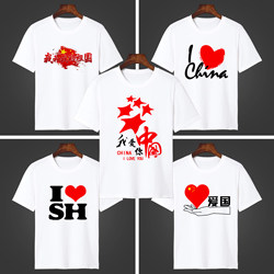 I Love You China Short-Sleeved T-Shirt I Love Shanghai Beijing Cultural Shirt Group Chorus Performance Clothes for Men and Women