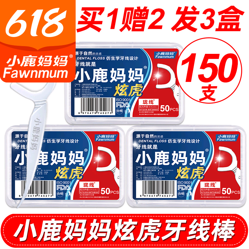 Small Deer Mom Dazzling Tiger Tooth Line Home Dress Toothpicks Outlet Grade Ultrafine dental floss Floss Rod 3 boxes for a total of 150 