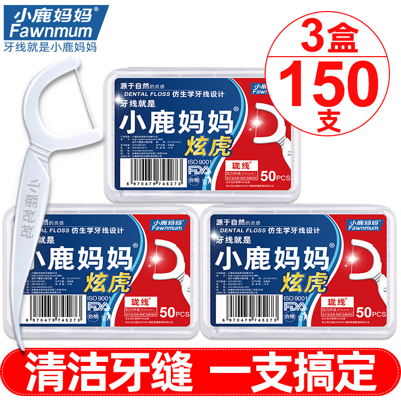 Small Deer Mom Customized Dental Floss Ultrafine Portable Home Dress Toothfloss Signed Flossing Stick 3 Boxes Total 150