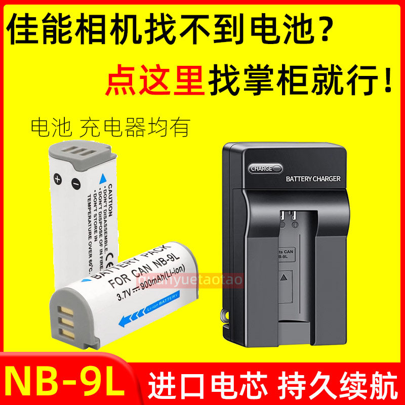 Применимый канон CCD камера NB-9L аккумулятор IXUS500HS 510 IXUS1000 1100 N2 зарядное устройство