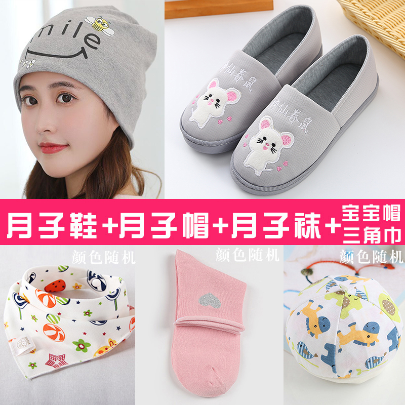 Moon Shoes Moon Subhat Socks Three Suits Women Spring Autumn Summer Postnatal Maternal Hat Spring Summer Thin pregnant women's shoes