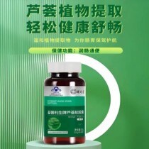 Cicadas Home Iprizheng brand aloe vera soft capsules 60 capsules to relieve constipation and mens and womens blue hat health food