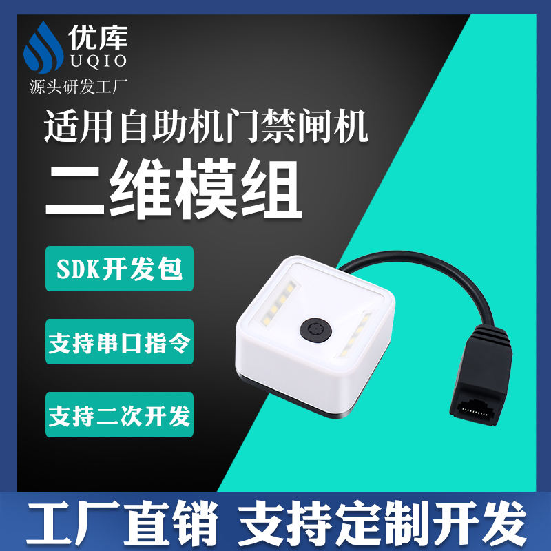 Ukuku EP7000 two-dimensional code scanning module access control through fence machine high speed sweeper embedded reading module