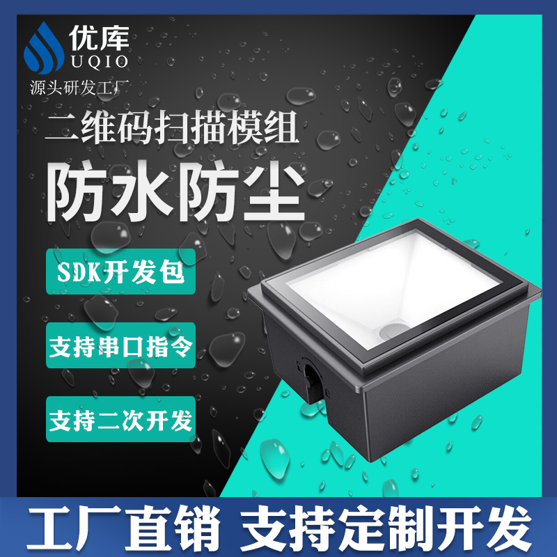 UKU EP8000 two-dimensional code scanning module payment code recognition module waterproof access control gate bar code scanner