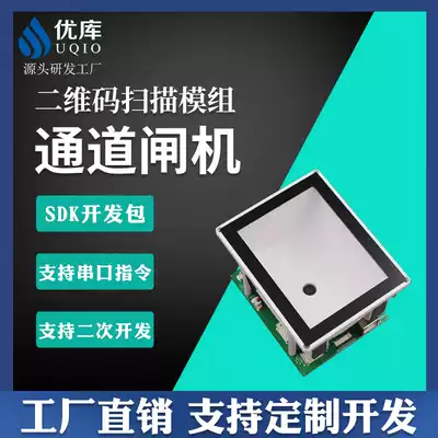 Youku EP5000 QR code scanning code reading head health code access gate self-service machine ticket ticket bar code scanner