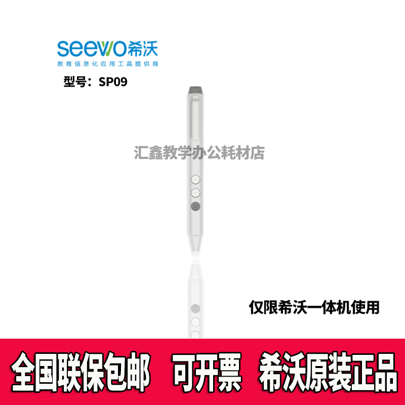 Seewo touch one machine original smart pen SP09 flip pen PPT office conference teaching