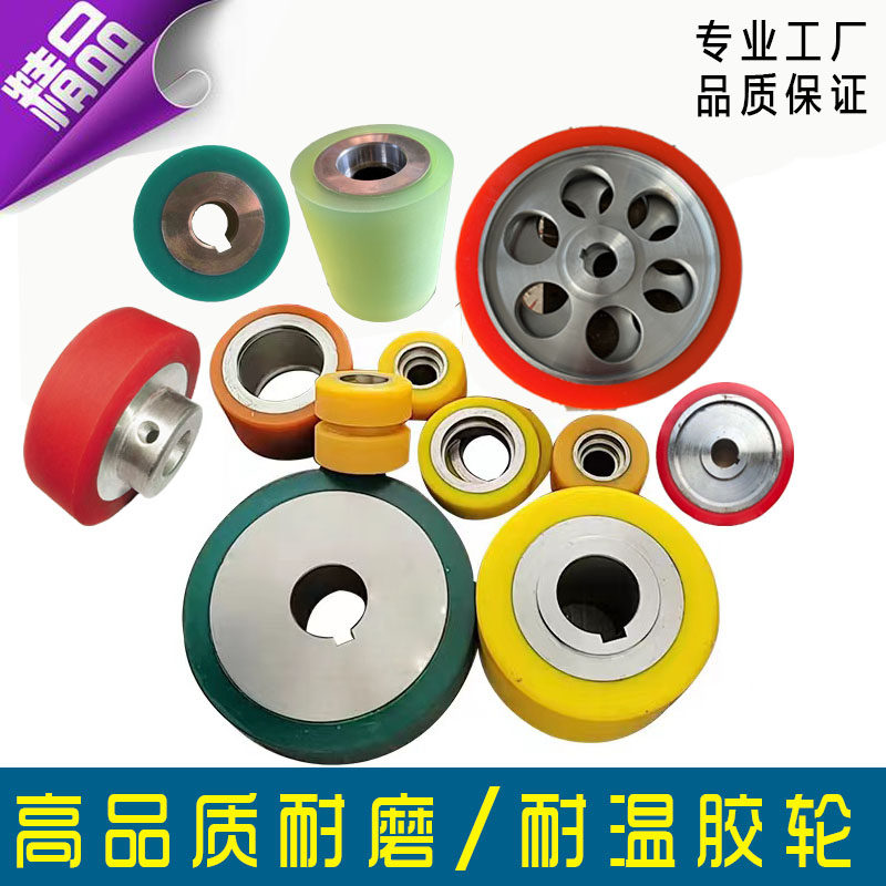 Customized bearing cover PU wear-resistant Uniwheel polyurethane rubber wheel high temperature resistant silicone wheel roller drum black