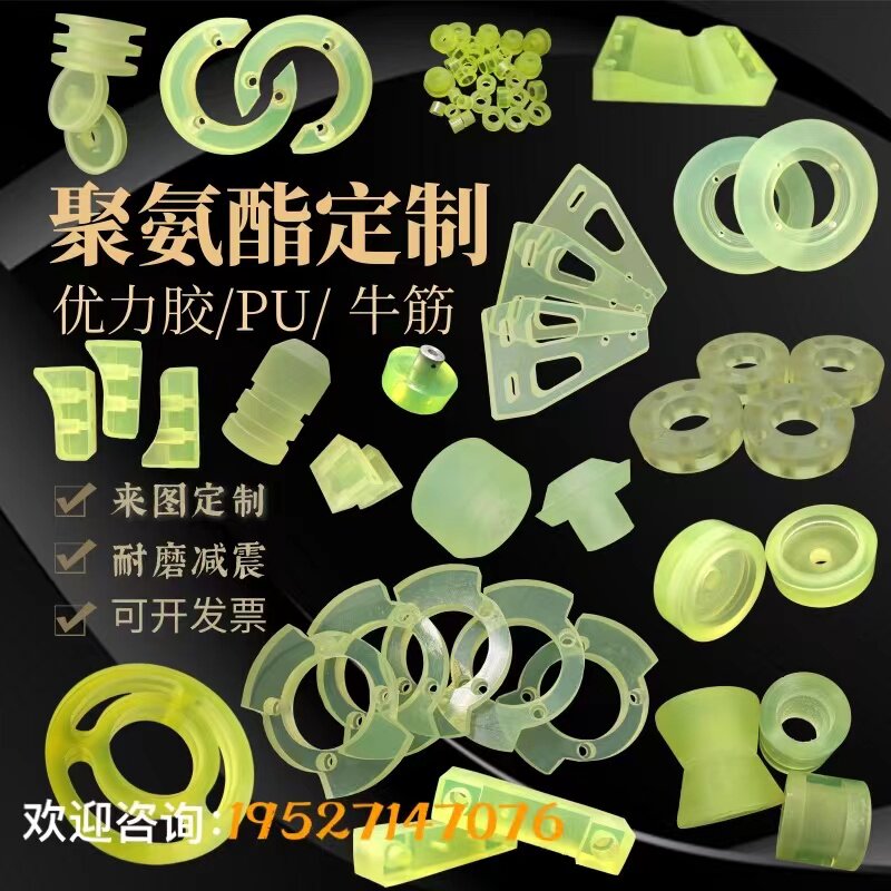 Youli glue polyurethane board processing beef tendon stick PU cushion block rubber sleeve buffer block shock-absorbing washer can be customized according to the map