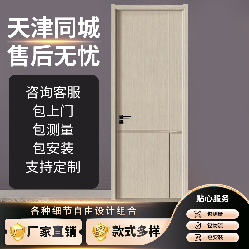 On-Site Measurement in Tianjin for Bedroom Door Sets, Interior Room Doors, Solid Wood Paint-Free Doors, Paint-Free Eco-Friendly Wooden Doors On-Site Measurement in Tianjin for Bedroom Door Sets, Interior Room Doors, Solid Wood Paint-Free Doors, Paint-Free Eco-Friendly Wooden Doors