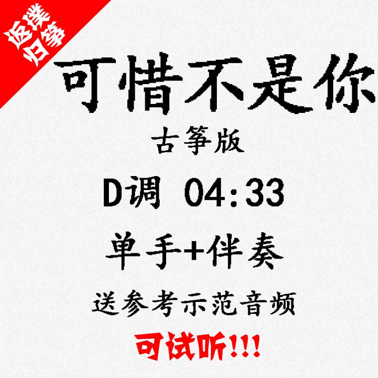 It's a pity not that you pop the guzheng musical notation accompaniment to auditable the custom pickpocketing and adapt the transfer recording