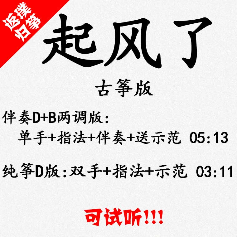 The wind is blowing, the popular guzheng music can be auditioned.