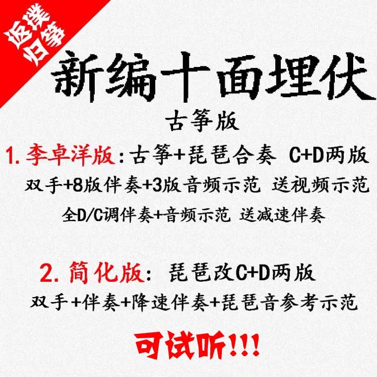 New compilation ambush pop Guzheng music accompaniment can be auditioned custom Pa spectrum Pa belt adaptation transposition recording