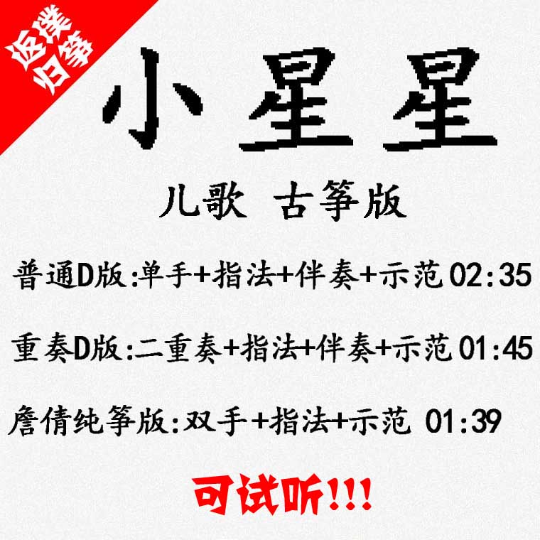 Xiaoxing popular guzheng music accompaniment can be auditioned custom slapped sheet music with adapted transposition recording variable speed