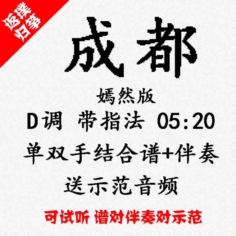 Chengdu popular guzheng music accompaniment can be auditioned, custom-made slapped score, slapped with adaptation, transposition, recording, variable speed