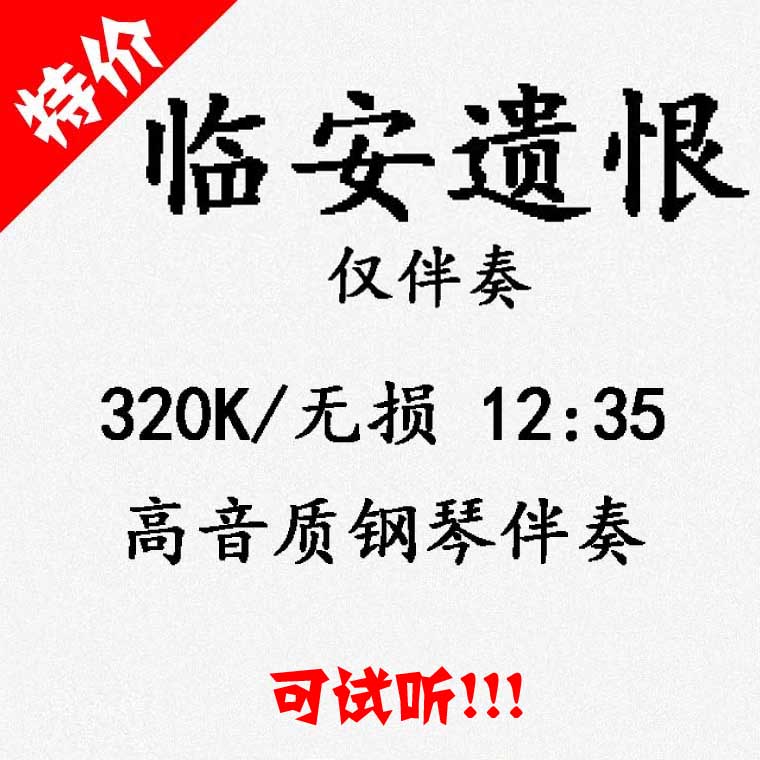 Lin 'an resented the high-sounding pure piano accompaniment guzheng performance special auditionable customized pickup tape