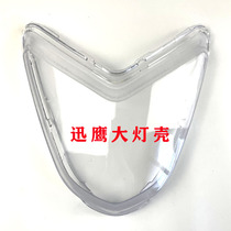  Scooter accessories Xunying electric car motorcycle headlight shell lampshade transparent cover Daxunying headlight plastic shell