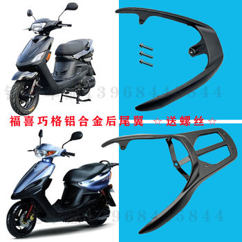 Thickened motorcycle tail wing huxi qiaoge universal