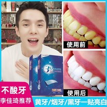 Li Jiaqi same tooth paste whitening yellow White to tooth stains quick-acting tremble tone tooth veneer sticky one-time