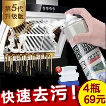 Foam cleaning agent 4 bottles 69 yuan decontamination spray multifunctional non-washing kitchen cleaning artifact