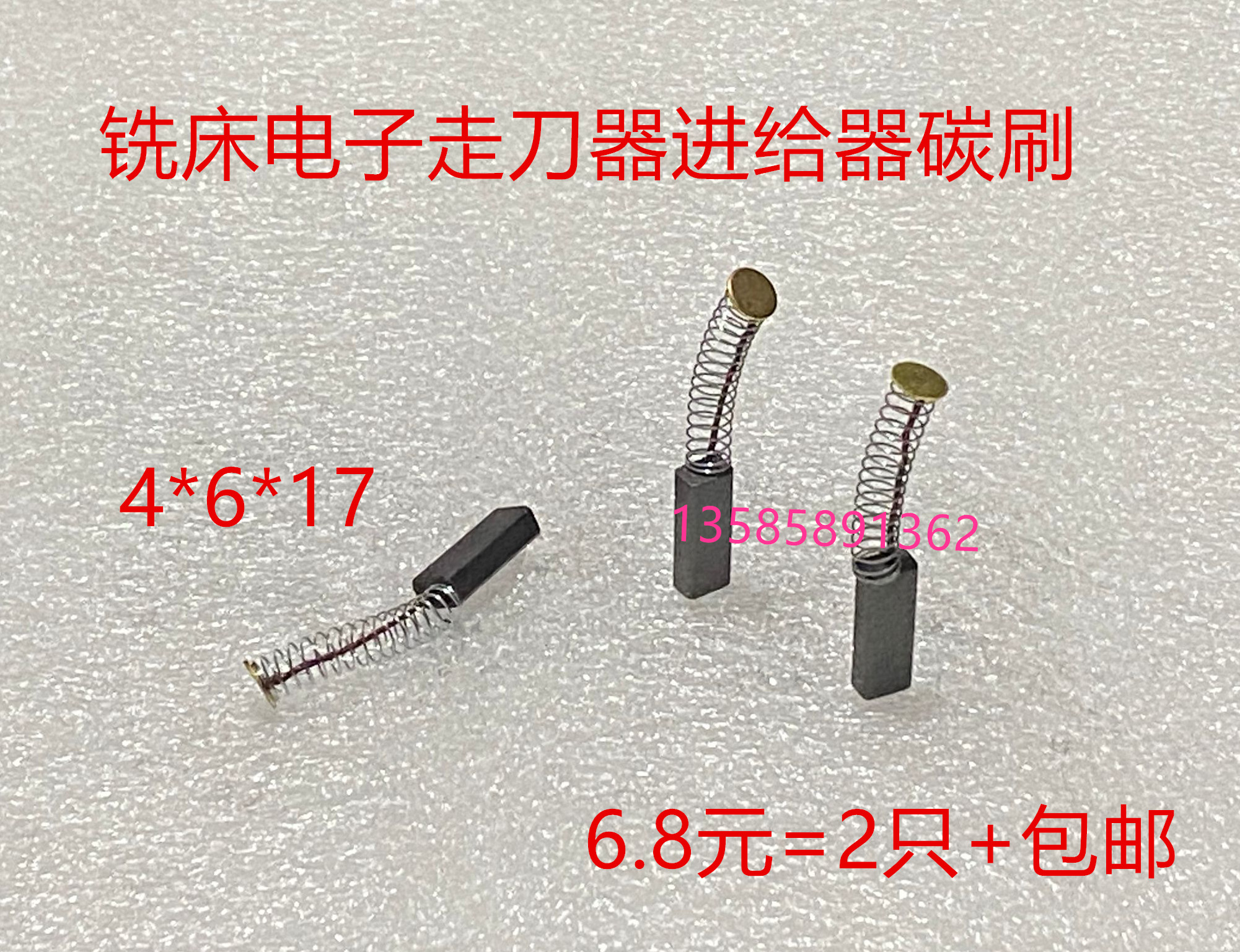 Applicable milling machine Automatic knife walking machine carbon brush SBS Tongyi Jianfeng Amatong carbon brush 4X6X17 centrifuge soybean milk machine