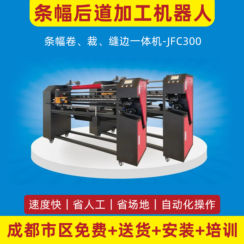 Jade woodcutter rolling machine canvas strip rolling machine tailoring edge integrated banner rear processing robot JFC300 Chengdu