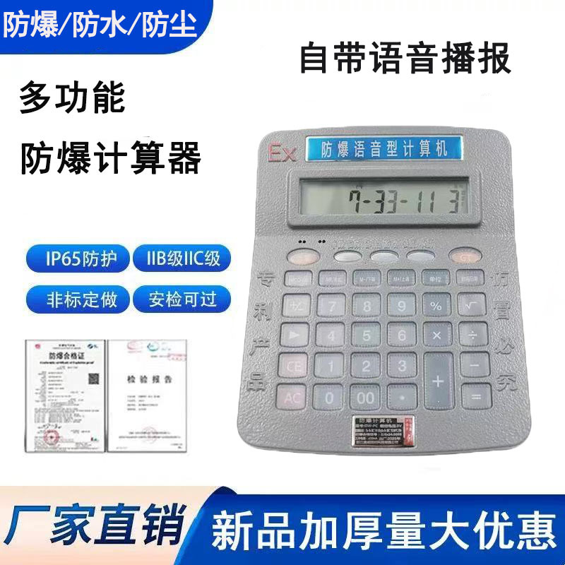 Explosion-Proof Calculator, Intrinsically Safe, Hazardous Goods Warehouse, Chemical Experiment, Office, Explosion-Proof Computer, Time and Voice Broadcast